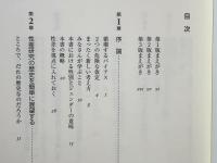 認知や行動に性差はあるのか : 科学的研究を批判的に読み解く