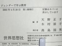 ジェンダーで学ぶ教育