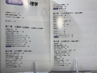 徹底図解心理学 : カラー版