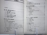 SPSSによる多変量解析
