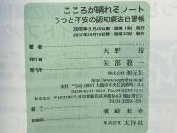 こころが晴れるノート : うつと不安の認知療法自習帳