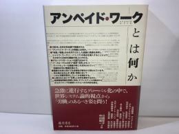 アンペイド・ワークとは何か