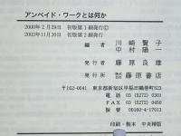 アンペイド・ワークとは何か