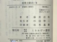 専業主婦はいま : 多様化と個性化の中で