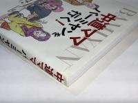 中道ママバーミヤンを行く!