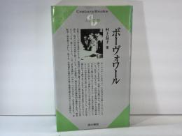 ボーヴォワール