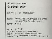 女子教育、再考