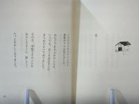 わたしと小鳥とすずと : 金子みすゞ童謡集