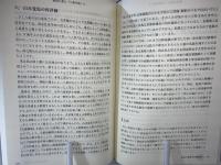 新島八重研究会講演集