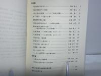 新島八重研究会講演集