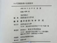 わが国離陸期の実業教育