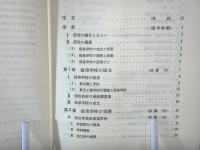 わが国離陸期の実業教育