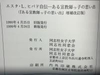 エスタ・L. ヒバド自伝 : ある宣教師っ子の思い出