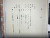 イギリス・ロマン派詩人たちの素顔