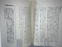 鹿の角光る : 奈良女子大学文学部附属中・高校の一年