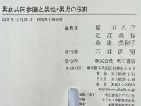 男女共同参画と男性・男児の役割