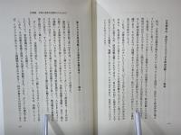 国民のみなさまにお伝えしたいこと : ホンネで語る政治学
