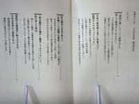 国民のみなさまにお伝えしたいこと : ホンネで語る政治学