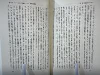 生命倫理の成立 : 人体実験・臓器移植・治療停止