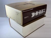 地学事典