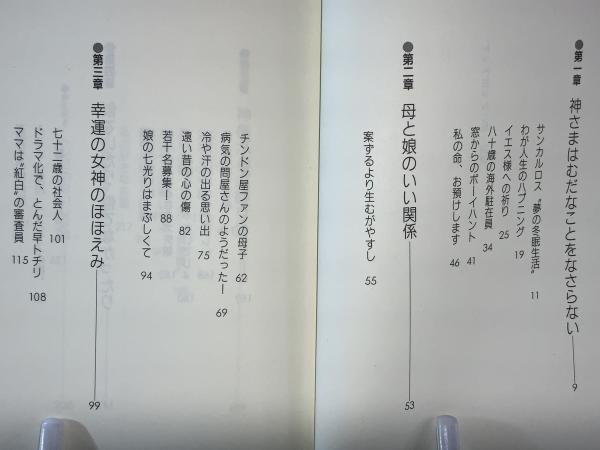 トットちゃんと私 黒柳朝 著 ブックソニック 古本 中古本 古書籍の通販は 日本の古本屋 日本の古本屋