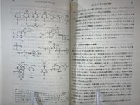 バイオテクノロジー : 研究技法と実際