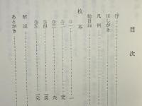 撰集抄