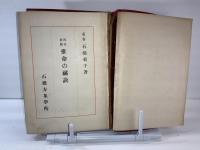 四柱真髄推命の秘訣