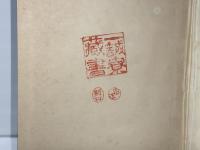 環血療法秘傅書