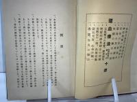 環血療法秘傅書