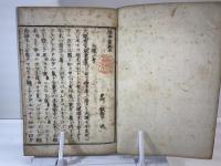 推命書