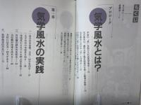 気学風水入門 : 願いがかなう : 愛、財産、健康が自由自在・中国4,000年の奥儀を初公開