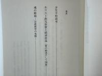 少年平和読本 ; キリスト教兄弟愛と経済改造 : 愛の経済そして国家 ; 魂の彫刻 : 宗教教育の実際