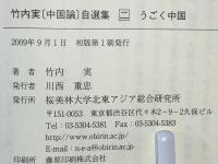 うごく中国