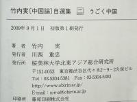 うごく中国