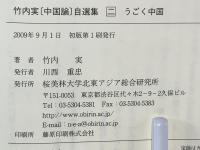 うごく中国