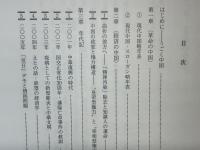 うごく中国