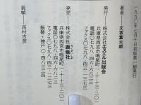 十三階段の都市銀行 : 「銀行110番」が見た天国と地獄
