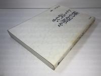 種の起源 をどう読むか