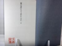 種の起源 をどう読むか