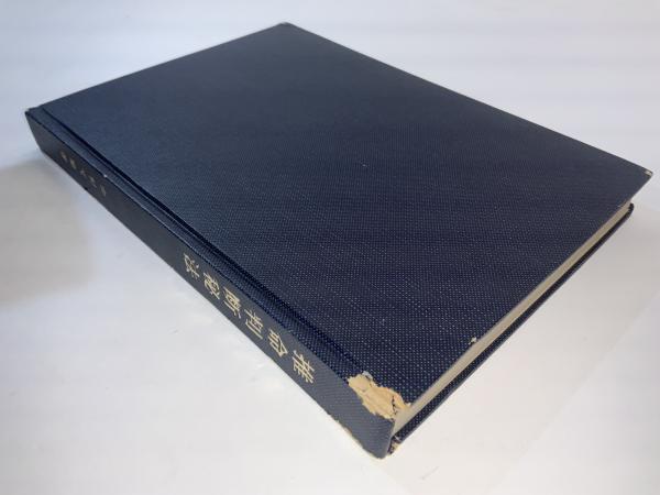 推命判断秘法 中村文聡 復刻版 人相と手相入門 | 中村文