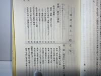 新しい姓名学
