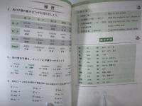 初修中国語テキスト標準中国語