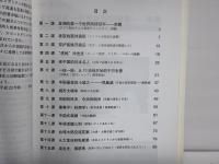 時事中国語の教科書