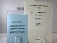 時事中国語の教科書