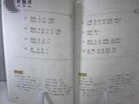 ひねくれ燕燕 : ジョークで中国語入門