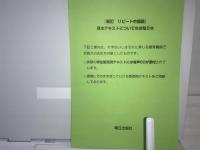 リピート中国語