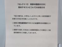 セレクト10:時事中国語