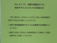 セレクト10:時事中国語