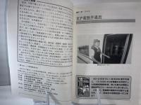 セレクト8:時事中国語